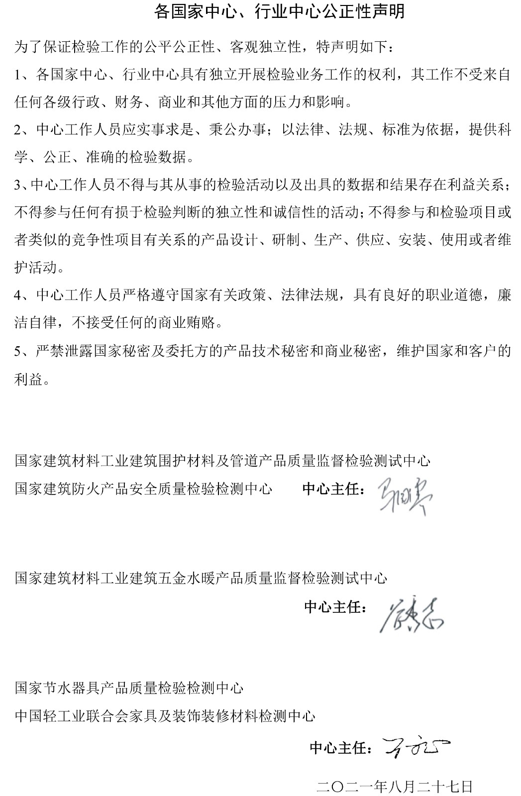 國家中心公正性聲明.JPG