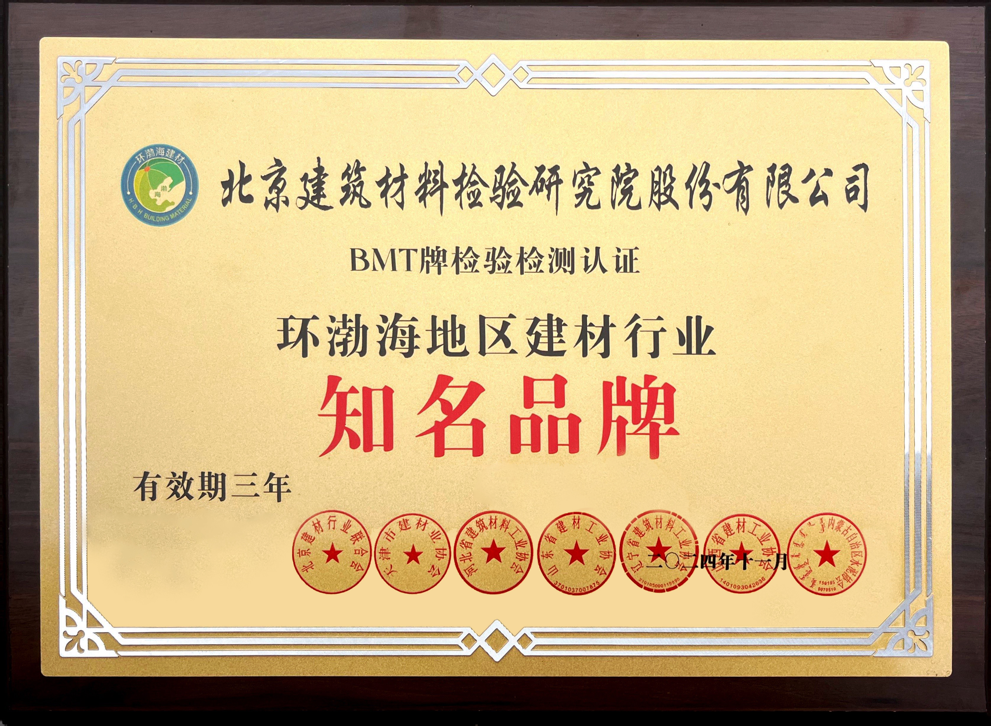 環(huán)渤海地區(qū)知名品牌.jpg